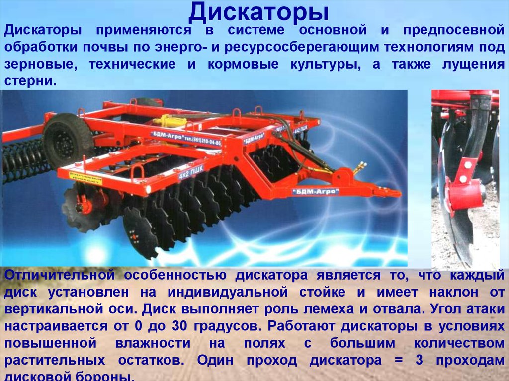 Система обработки почвы. Дискатор 16 метров зубьев. Дискатор Дакт-2,3п. УМП 400 дискатор. Дискатор 25.30.100.