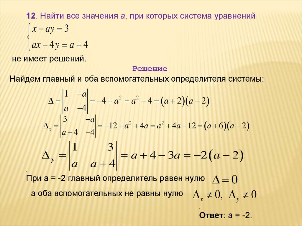 Калькулятор линейных уравнений 7. Решение Слау методом Крамера. Правило Крамера решения систем линейных уравнений. Правило Крамера система уравнений. Метод Крамера решения систем линейных уравнений.