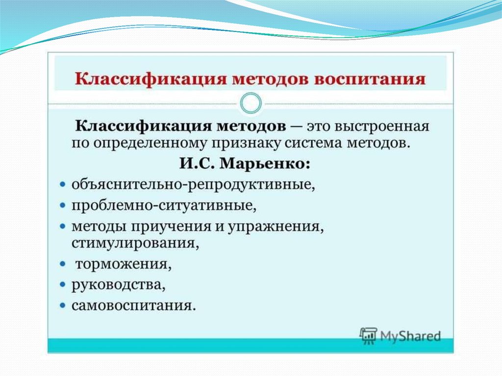 Классификация воспитания