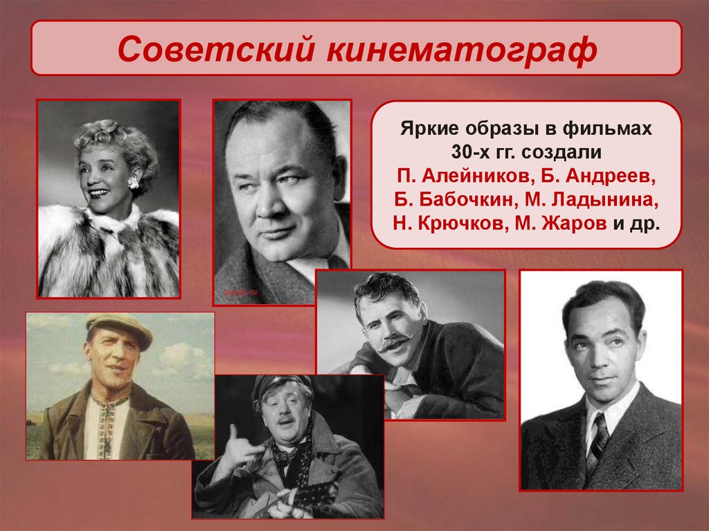 Новые имена советской эпохи в 1920 1930 проект для 4 класса окружающий