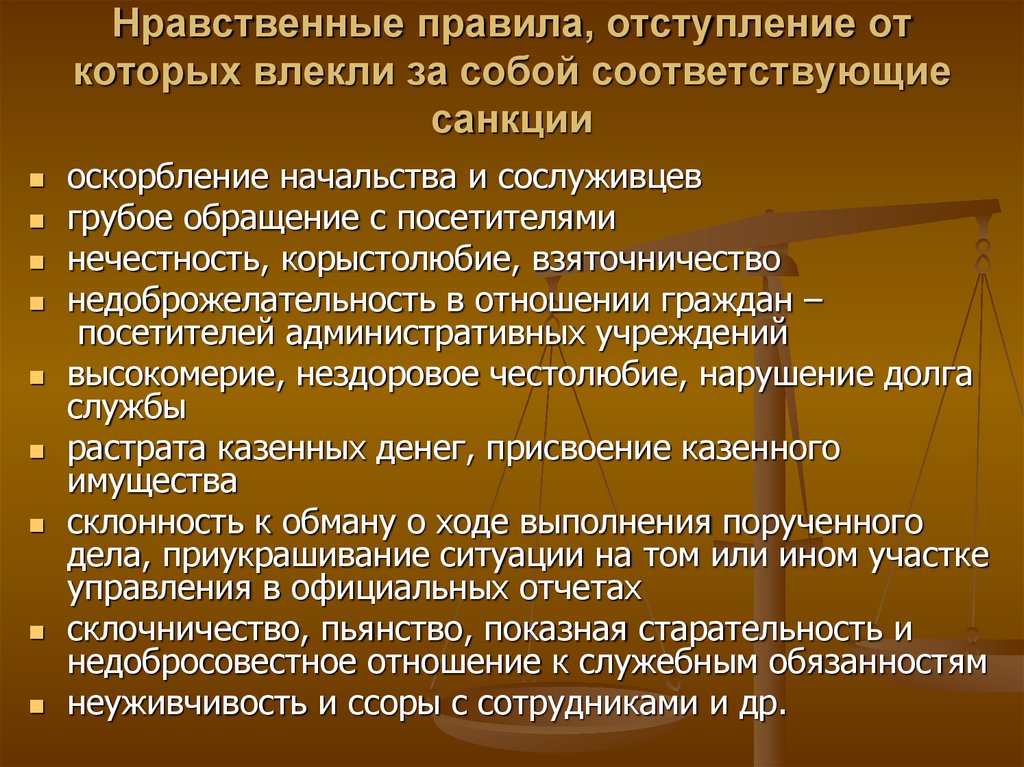 Нравственные нормы поведения в обществе