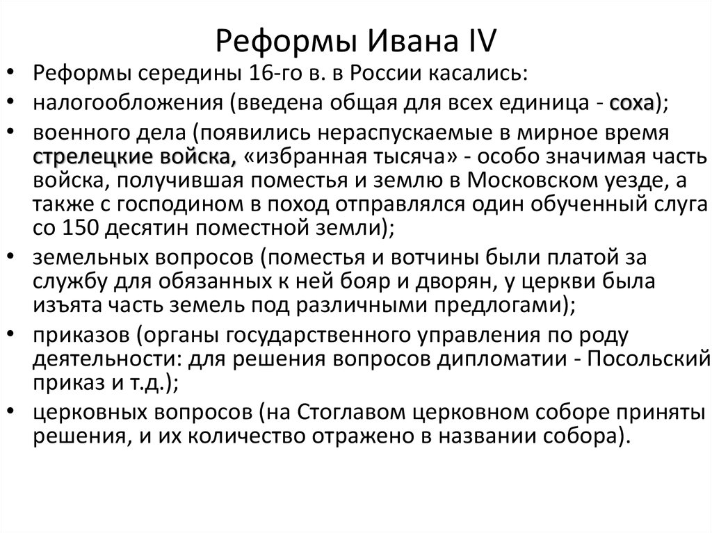 Реформы ивана 3 факты. Реформы Ивана IV Грозного. Реформы Ивана IV кратко.