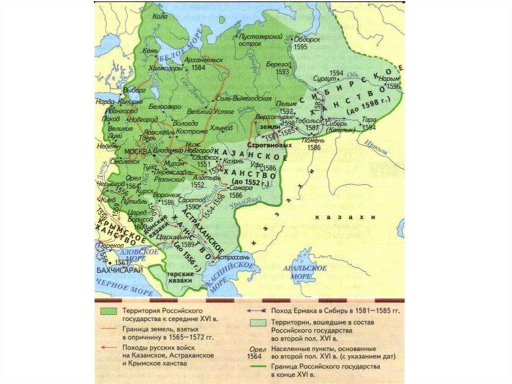Россия в конце 15 в. Карта российского государства 15 - 16 век. Карта российского государства 16 века. Карта русское государство во второй половине 16 века. Карта Руси в конце 16 века.