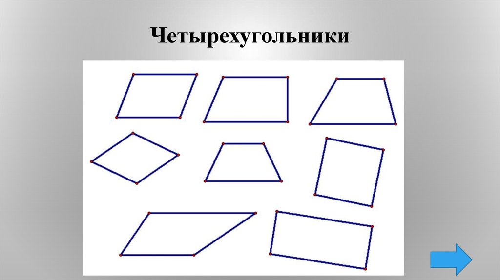 Начертите любой четырехугольник. Геометрические фигуры Четырехугольники. Фигура четырехугольник. Треугольники и Четырехугольники. Четырехугольники для дошкольников.