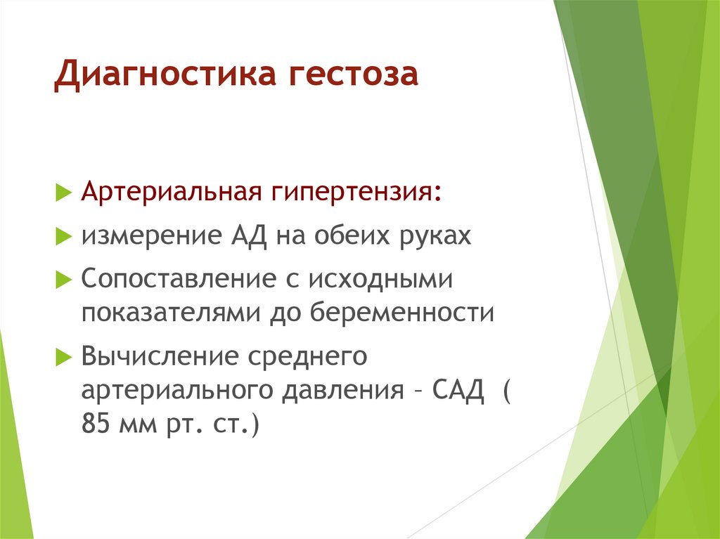 Гестоз 2 половины беременности карта вызова