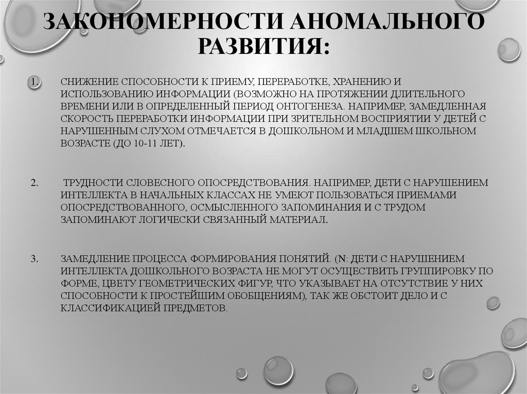 К факторам определяющим картину аномального развития относятся