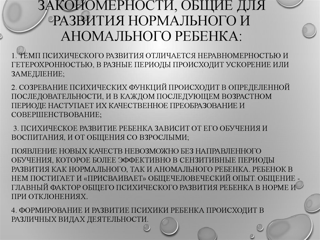 Схему основных условий нормального психического развития