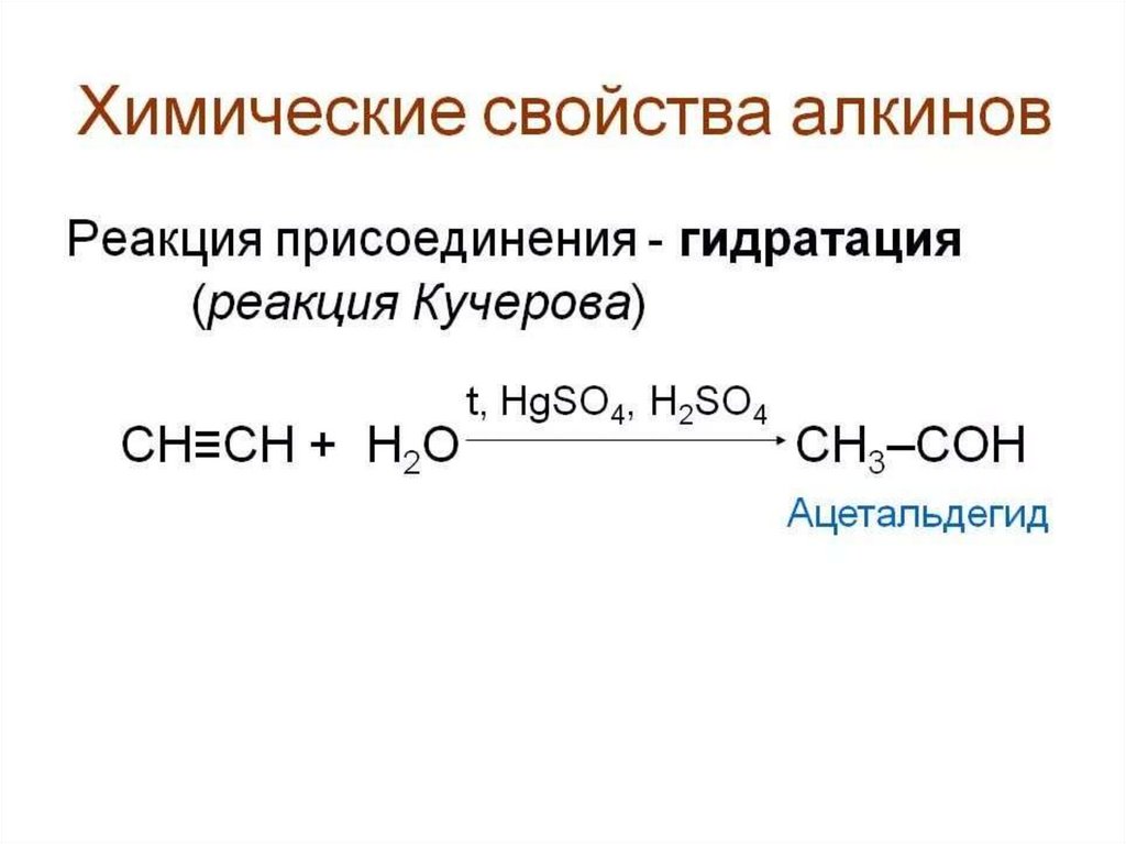 Алкины презентация 10 класс базовый уровень