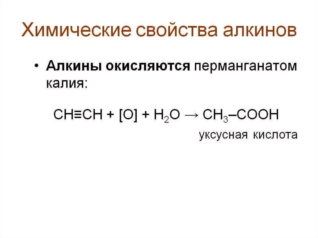 Алкины 10 класс презентация