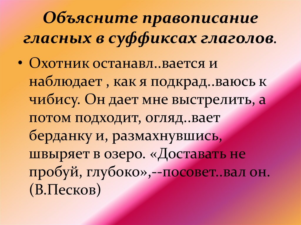 Урок в 6 классе правописание гласных в суффиксах глаголов презентация