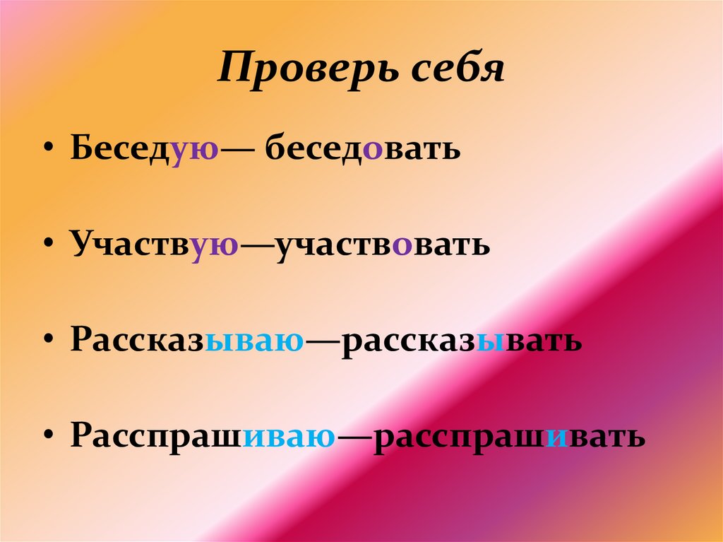 Расскажете или расскажите. Расспрашивать. Участвовали как проверить в. Расспрошу. Расспрашиваешь.