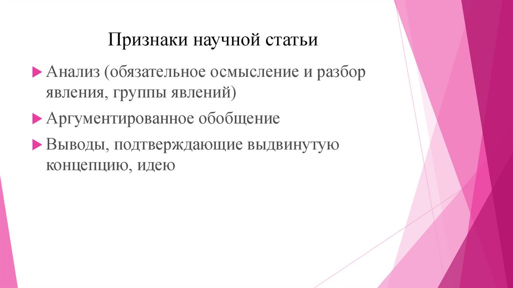 Практическая статья. Признаки научной статьи. Признаки статьи. Признаки статьи как жанра. Отличительные признаки научной статьи.