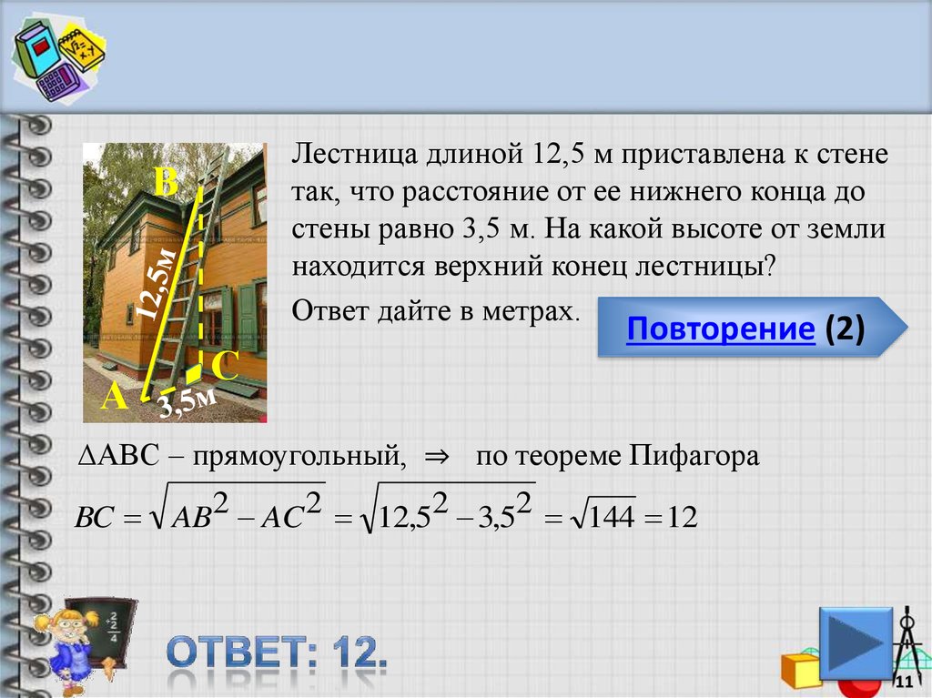 Длина 12 5. Модуль реальная математика. Задачи по реальной математике. Реальная математика задания. Задачи из реальной математики.