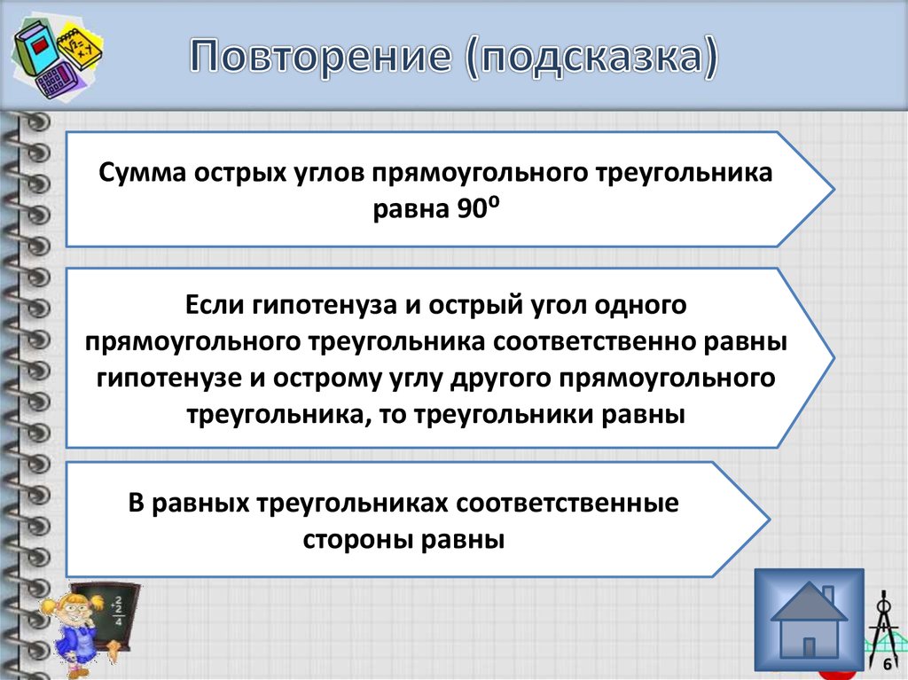 Повтори подсказку. Повторение 1 модуля.