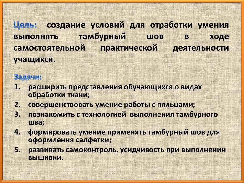 Отработка навыков. Отработка навыков стежков. Отработка навыка переворота. Протокол отработки навыка. Пооперационная отработка навыка.