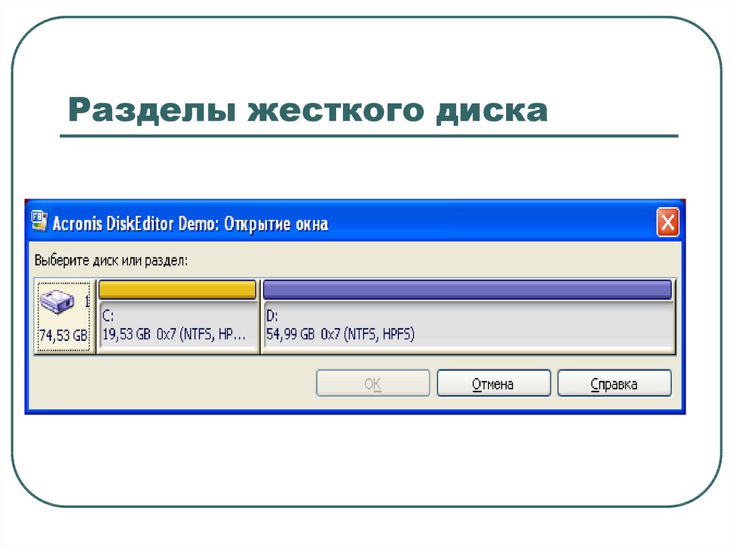 Просмотр разделов жесткого диска windows 8