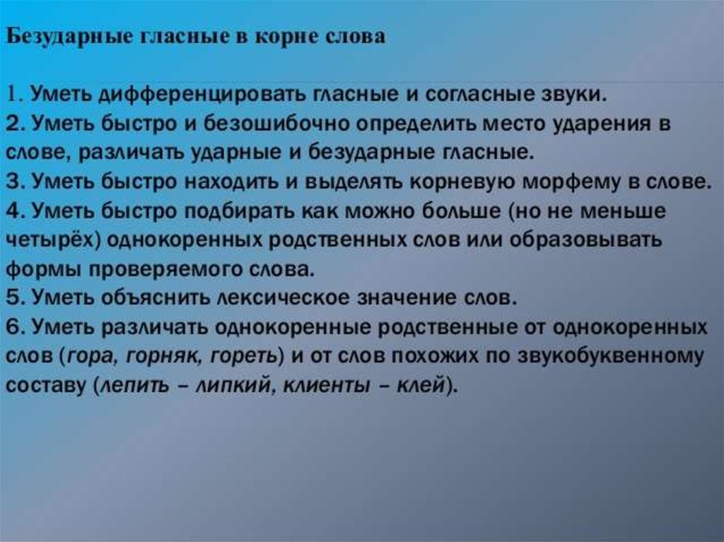 Быстро подошла. Дизорфография ударение. Дифференцированные гласные. От безречья до дизорфографии. Дизорфография ударение в слове.