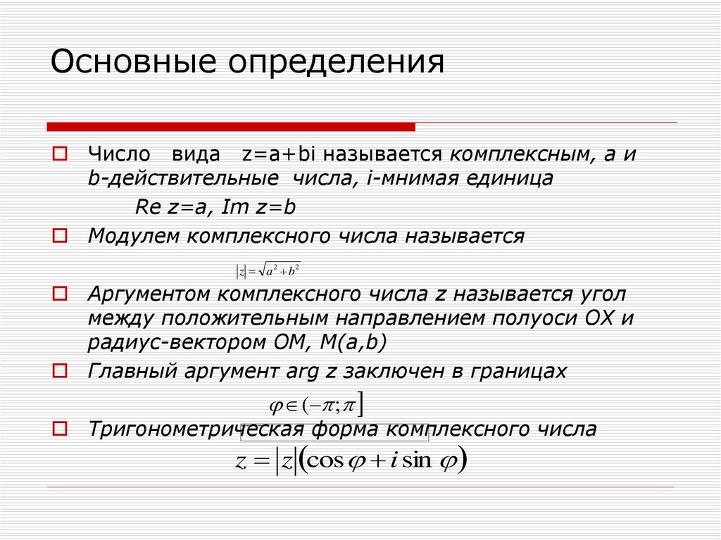 Определите основные