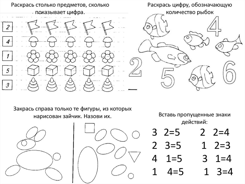 4 5 лет 0 5. Рабочие листы для 5 лет. Раскрась столько предметов сколько показывает цифра. Раскрась столько предметов сколько обозначено цифрой. Цифра и количество предметов картинки до 5.