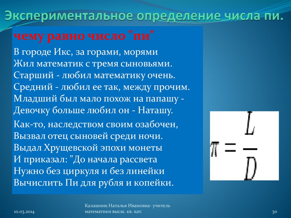 Пи равно икс. Число пи физика. Формулы с числом пи в физике. Задачи с числом пи. Чему равно число пи.