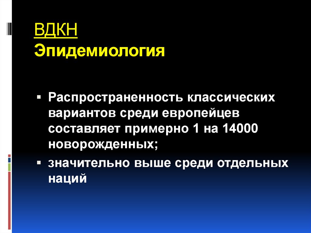 Врожденная дисфункция коры надпочечников презентация