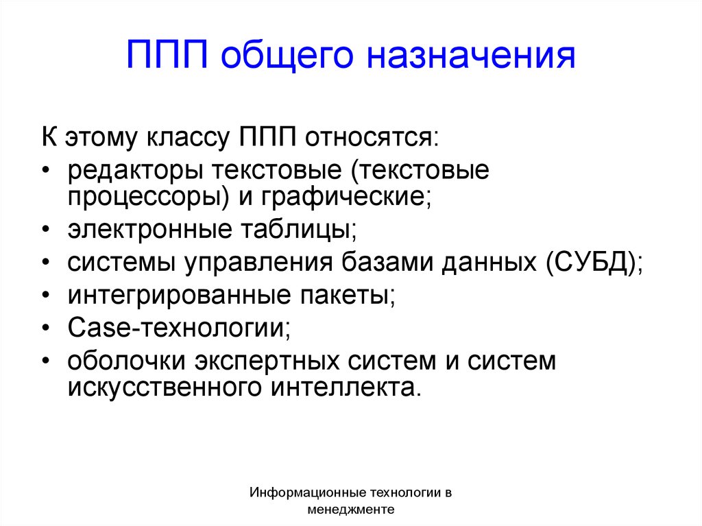 Пакеты прикладных программ презентация