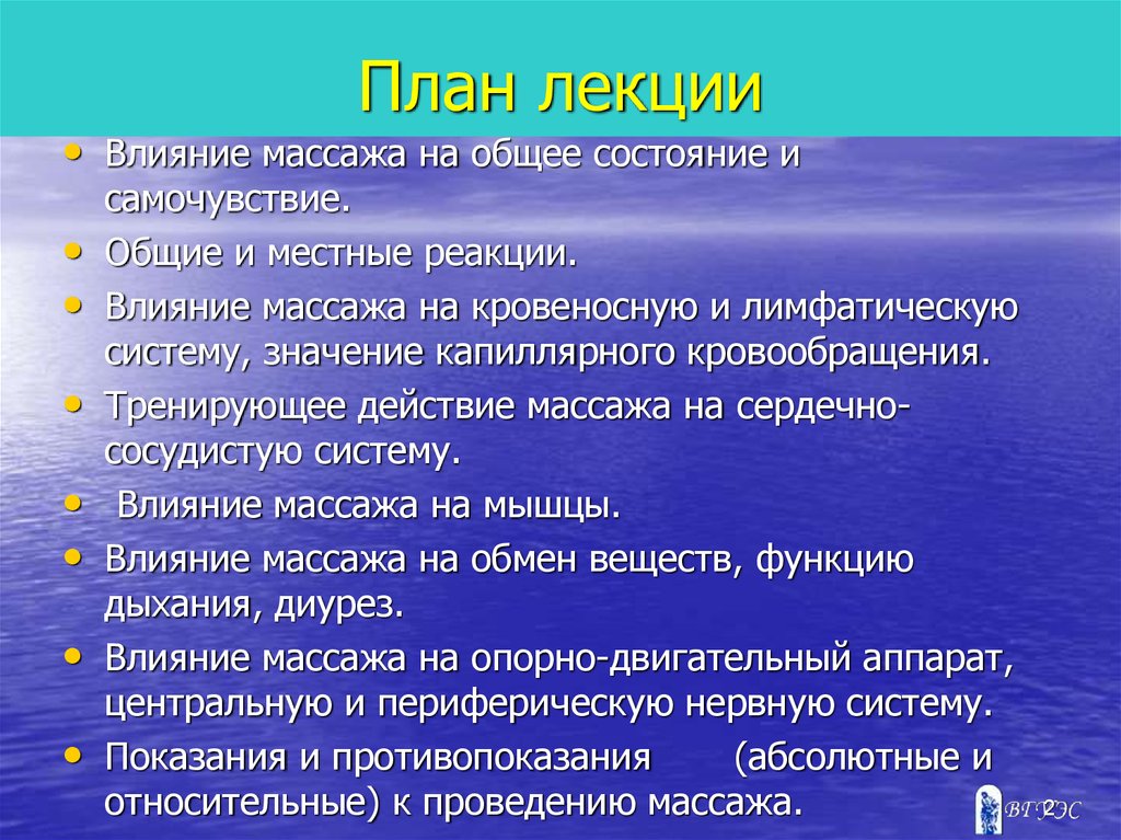 Влияние массажа. Влияние массажа на общее состояние и самочувствие. Общее и местное действие массажа. Воздействие массажа на обмен веществ и функцию выделения. Влияние массажа на кожу тест с ответами.