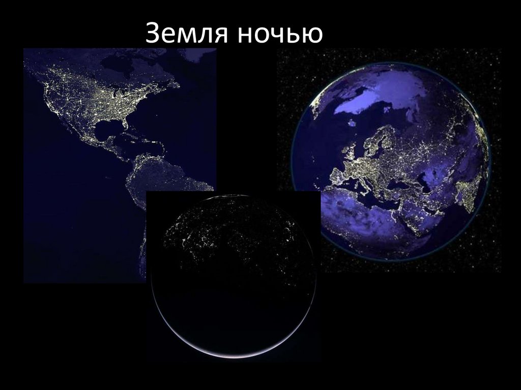 80 земля. Граница дня и ночи на земле. Карта дня и ночи на земле. Сравнение земли России и США. Земля день и ночь.