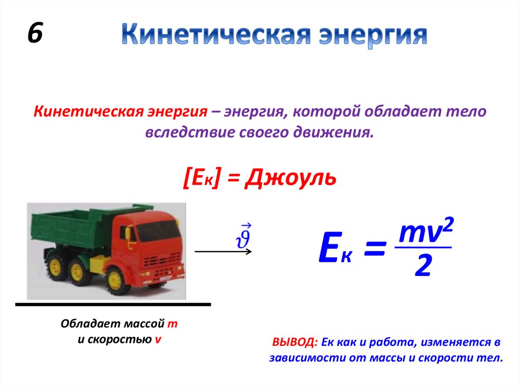 Едущий поезд обладает кинетической и потенциальной энергией. Кинетическая энергия презентация. Потенциальная и кинетическая энергия 7 класс. Энергия 7 класс. Энергия потенциальная и кинетическая 7 класс тест.