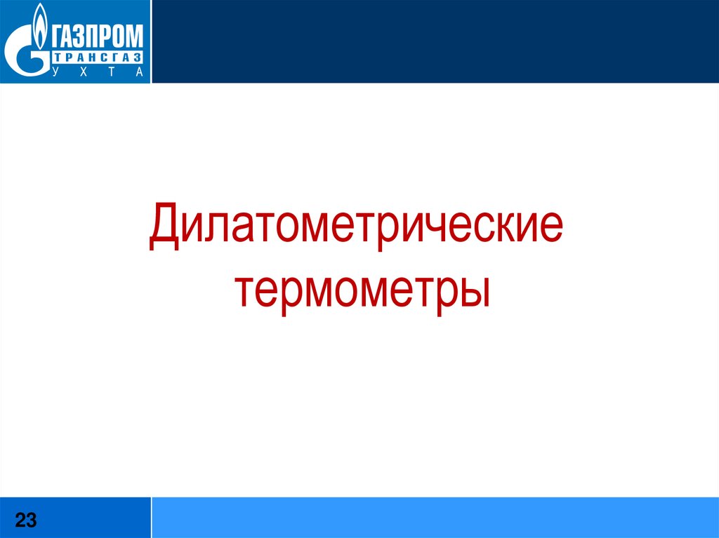 Дилатометрический анализ презентация