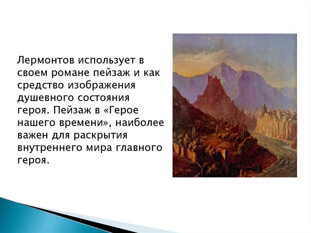 Природа кавказа в герое нашего времени. Герой нашего времени пейзаж Кавказа. Пейзажные зарисовки в герое нашего времени. Роль пейзажа в романе герой нашего времени. Пейзаж в рассказе Кавказ.