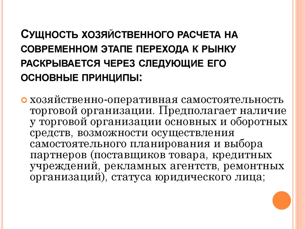 К хозрасчету относится. Принципы хозяйственного расчета. Хозяйственный расчет. Сущность хозяйственного общества. Принцип хозрасчетного предприятия.