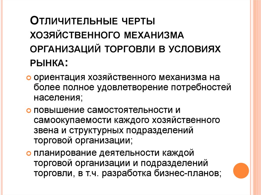 Хозяйственный механизм. Элементы хозяйственного механизма. Черты старого экономического механизма. Характерные черты «старого экономического механизма». Черты экономической деятельности.