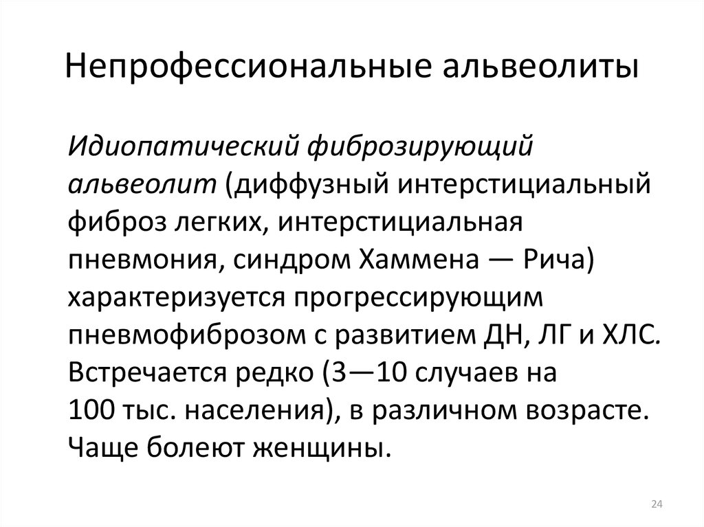 Макроскопическая картина легкого при фиброзирующих альвеолитах