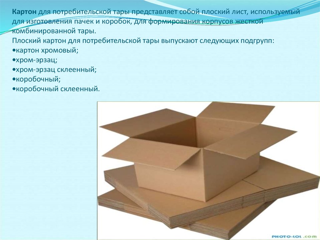 Виды картона. Картон для потребительской тары. Подгруппы картона для потребительской тары. Картон для производства бумажной тары. Потребительская картонная тара.