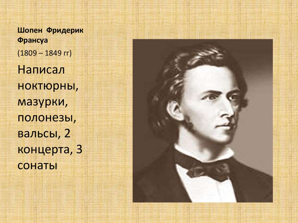 Характер произведений шопена. Шопен. Ноктюрны Фридерик Шопен. Шопен композитор Ноктюрн. Выступления Шопена.