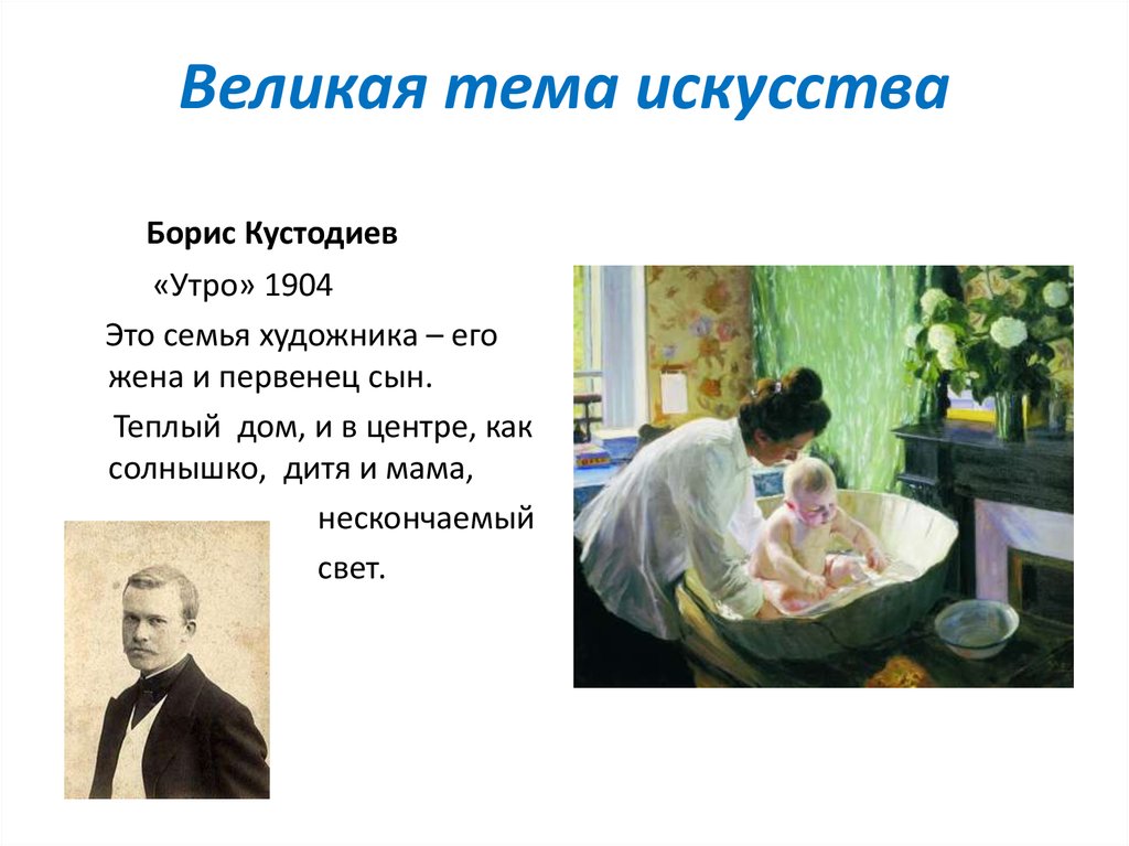 Кустодиев описание картин. Кустодиев утро 1904. Борис Михайлович Кустодиев купание. Борис Кустодиев мать и дитя. Кустодиев утро картина.