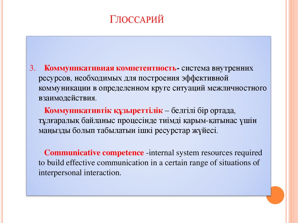 Коммуникация глоссарий. Глоссарий коммуникация творческая работа.