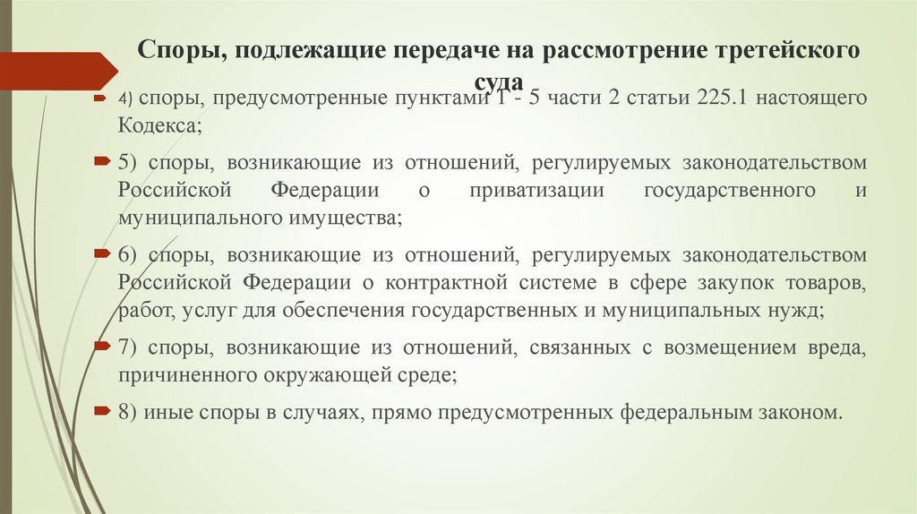 Рассмотрение споров в третейском суде презентация