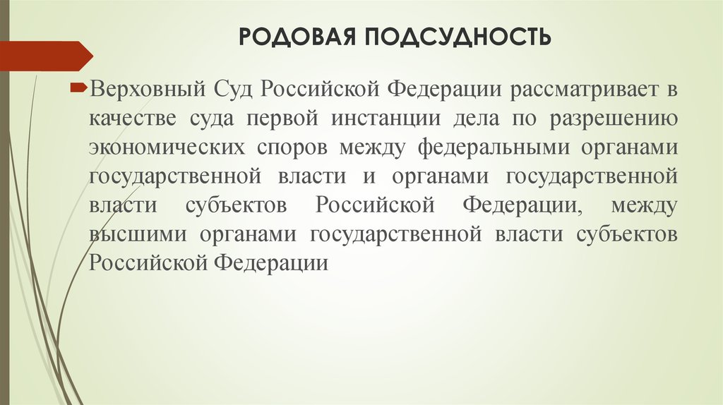 Подсудность петрозаводск. Родовая подсудность. Родовая и территориальная подсудность. Родовая подсудность виды. Территориальная подсудность.