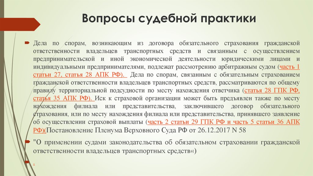 Презентация по судебной практике