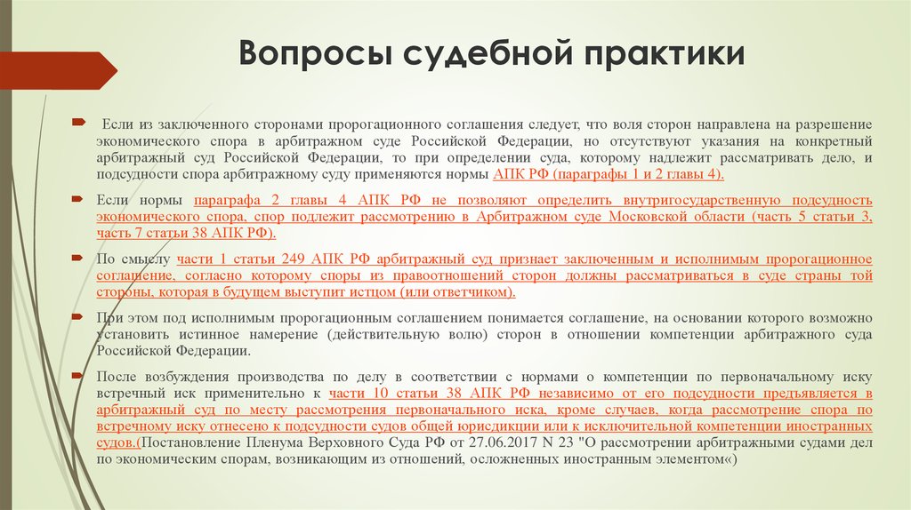 К компетенции арбитражного суда относятся