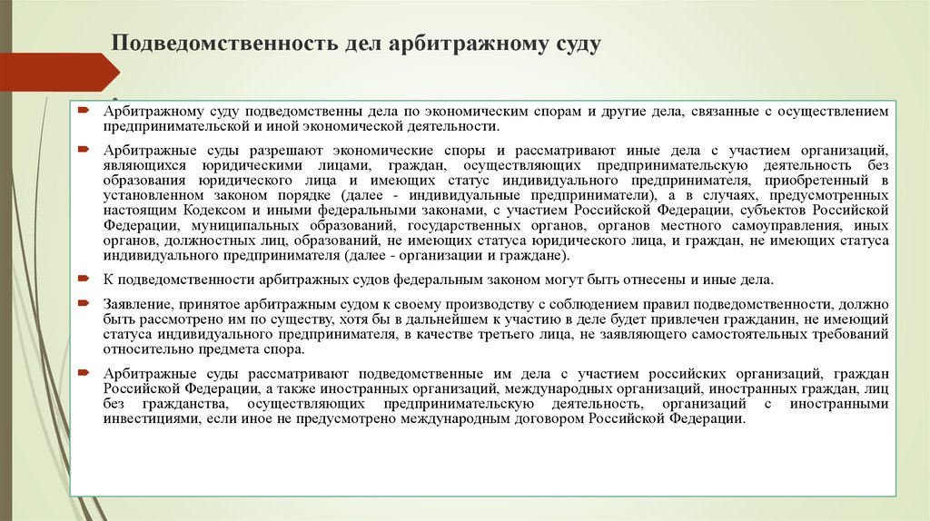 Компетенция дел арбитражных судов