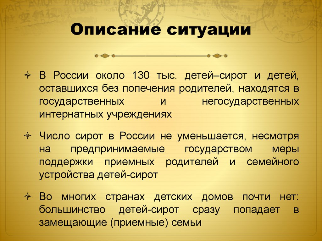 Текст описание ситуации