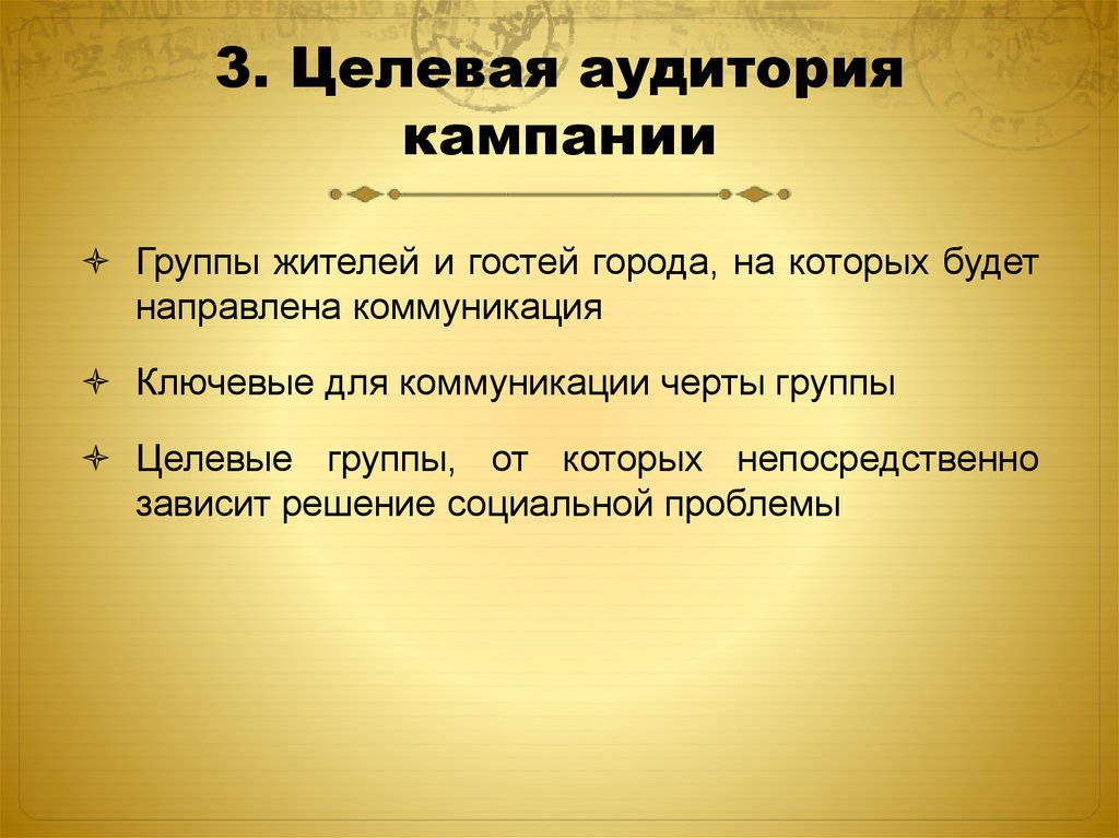 Социальные кампании