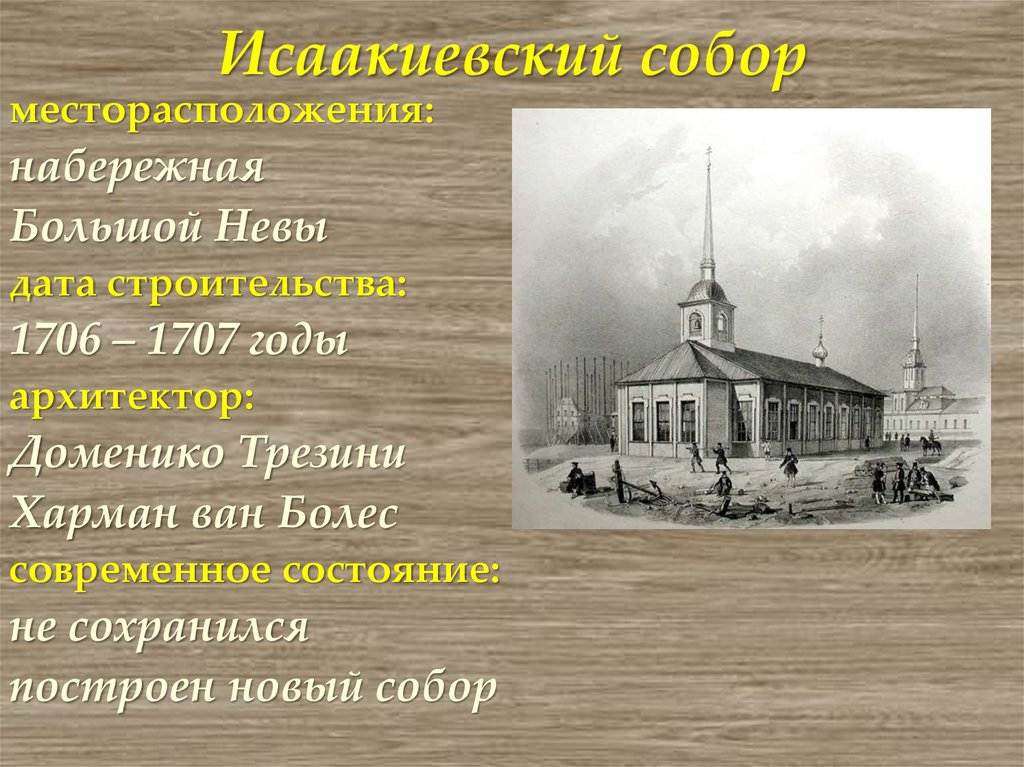 Исаакиевский собор