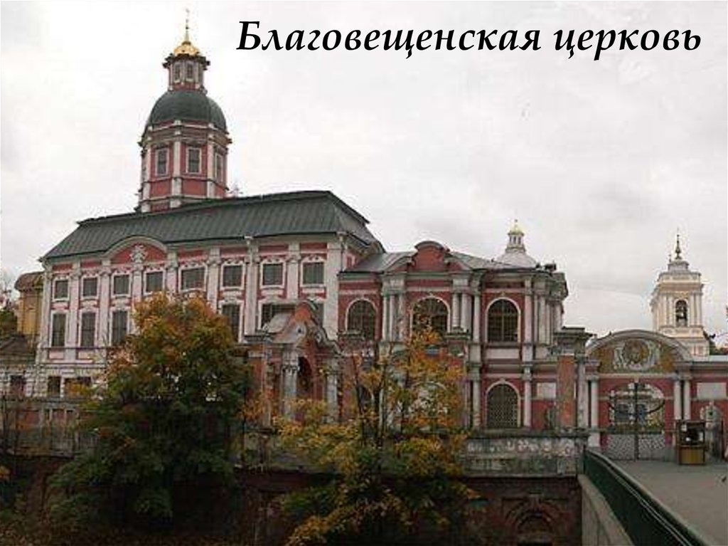 Благовещенская церковь