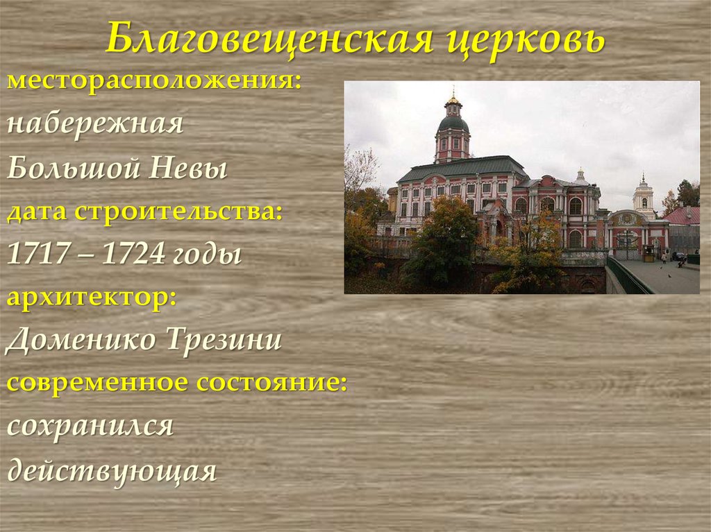 Благовещенская церковь