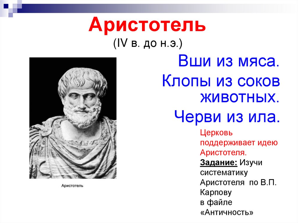 Аристотель имя фамилия. Шутки про Аристотеля. Аристотель мемы. История животных Аристотель. О возникновении животных Аристотель.