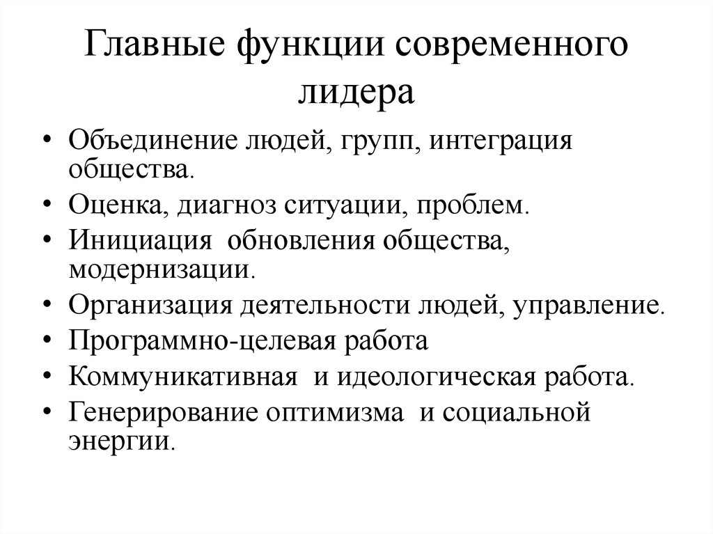 Политическое лидерство как политический институт план